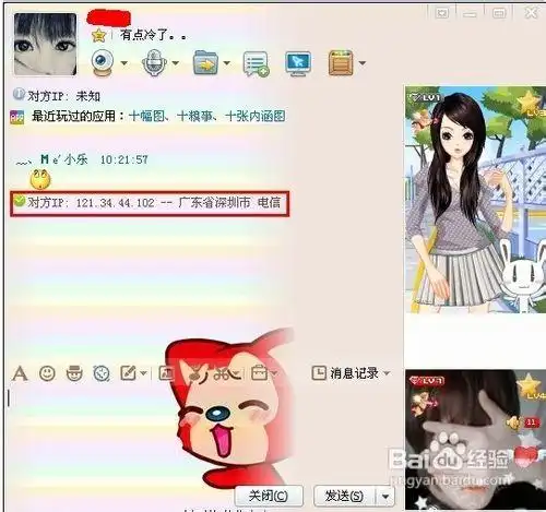 手机查看qq好友登陆地点
