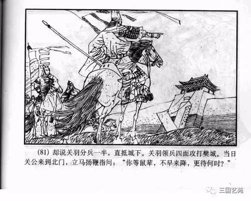 三国小人书之三国演义海豚版39关云长水淹七军