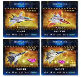 现代空战3d的x3级战机共有几架属性如何有附带图片吗谢谢