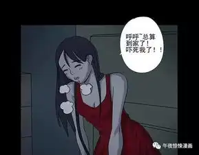 恐怖漫画半夜加班的女生