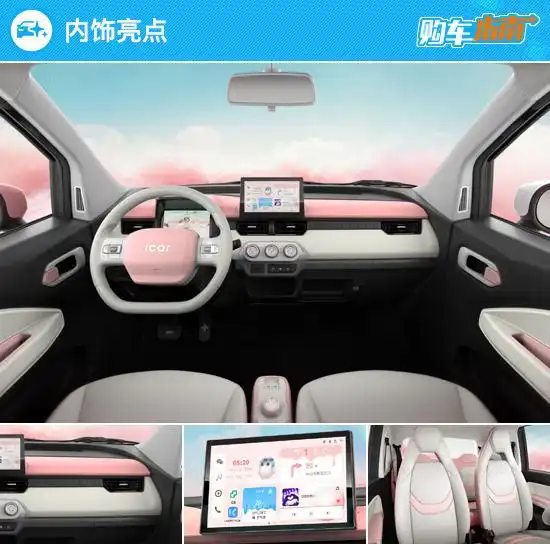 推荐蜜桃版奇瑞qq冰淇淋桃欢喜购车指南