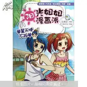 正版阳光姐姐漫画派单翼天使不孤单