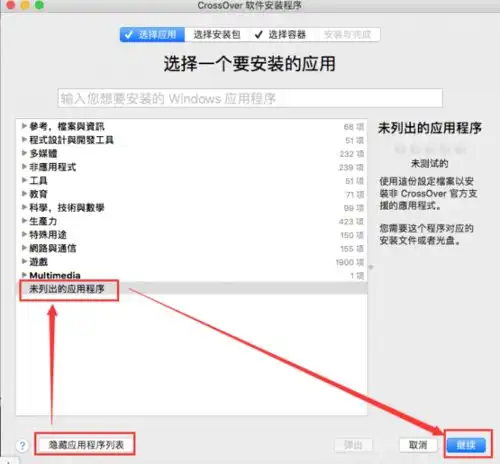 mac电脑怎么使用crossover打开windowexe文件2023最新图解运行qq游戏教程