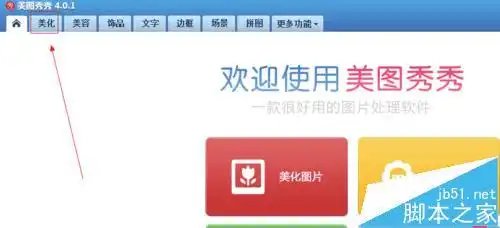 在美图秀秀中制作蜡笔画的步骤