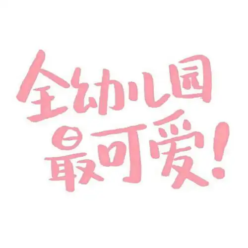 外瑞顾得文字图片头像