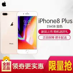 苹果appleiphone8plus智能机64gb金色苏宁易购6188元赠品