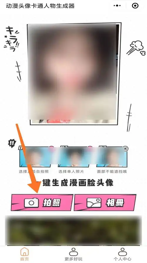 用图片动漫头像生成器工具定制你的专属卡通头像
