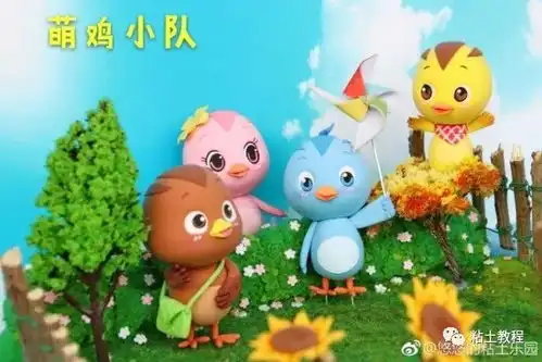 萌鸡小队遇到粘土手工是世界上最萌的东西了粘土教程