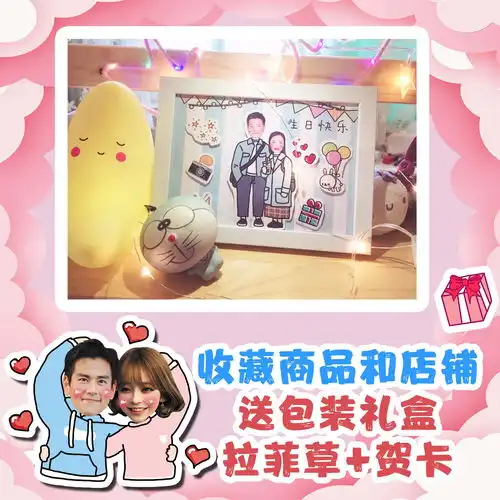 情侣闺蜜生日礼物diy创意卡通照片定制手工立体摆台相框送男女友