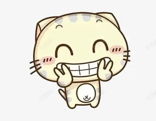 开心的卡通图片可爱的