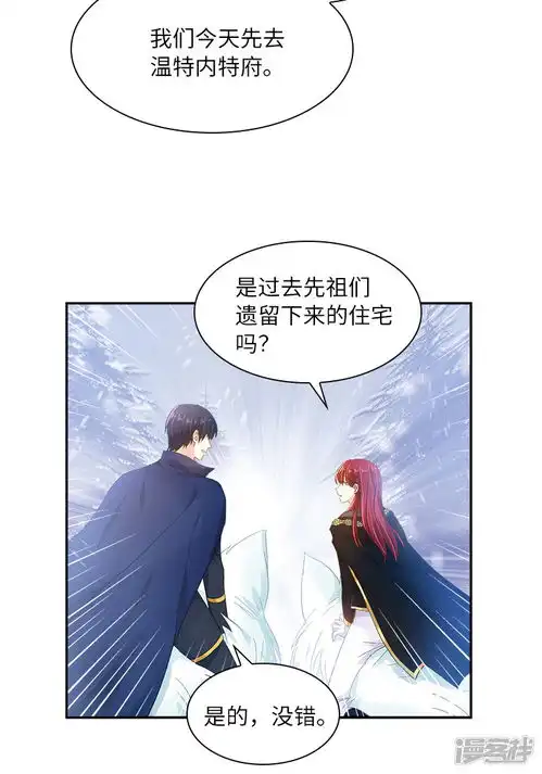 恶女会改变漫画第70话亚伦迪神殿漫客栈