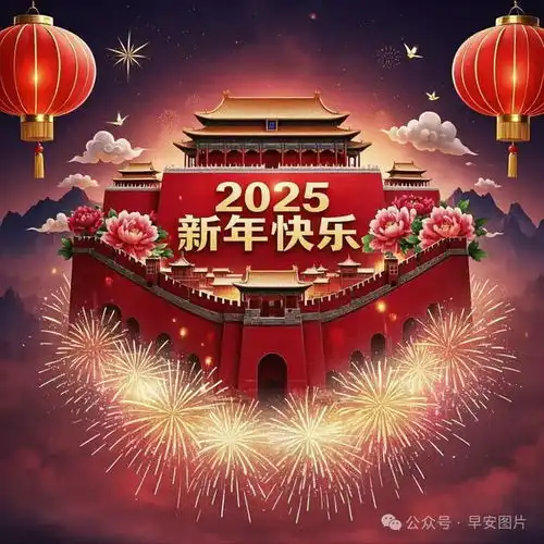 除夕祝福图片,除夕祝福语精选