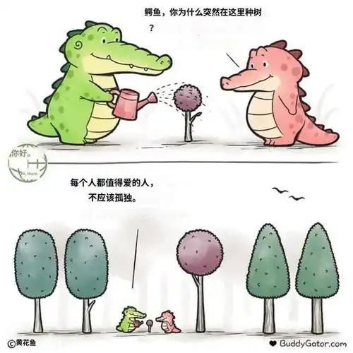 小鳄鱼治愈系漫画14