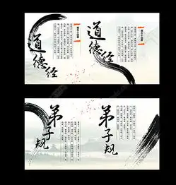 道德经弟子规图片线条形状免费下载格式cdr大小943x994像素图片编号19435896千图网