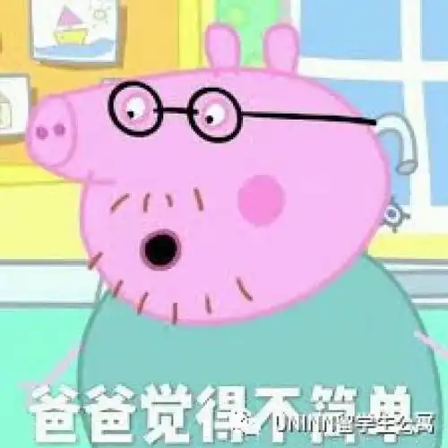 不知道小猪佩奇的这些事情,你还敢说自己是个猪猪女孩男孩吗