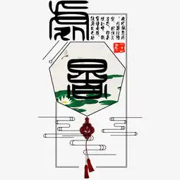 千库原创篆刻黑色处暑艺术字图片素材其他格式下载其他大全