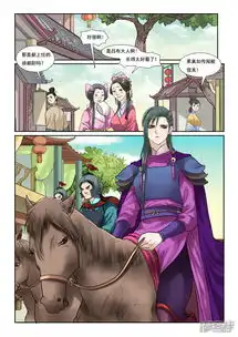 邪君宠貂蝉漫画第33话骑都尉吕布漫客栈