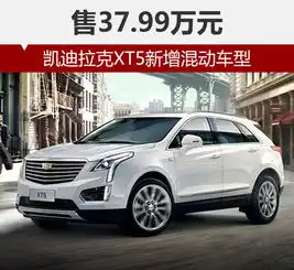 凯迪拉克xt5新增混动车型售37.99万元
