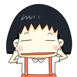 这个樱桃小丸子的情头是什么