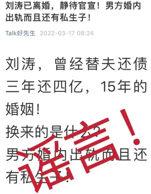 刘涛王珂被曝将离婚,刘涛工作室发声明怒斥造谣者