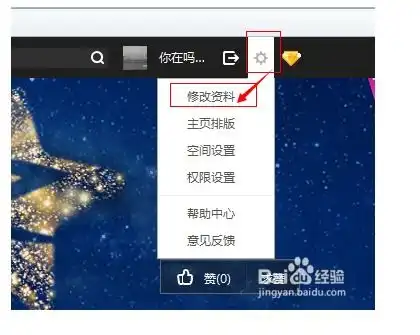qq空间头像怎么设置