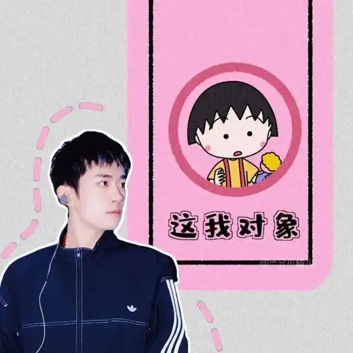 抖音热门的这我对象朋友圈背景图,明星版