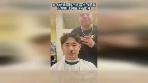 男子想理一个日系一点的发型,没想到理完后成了大佐