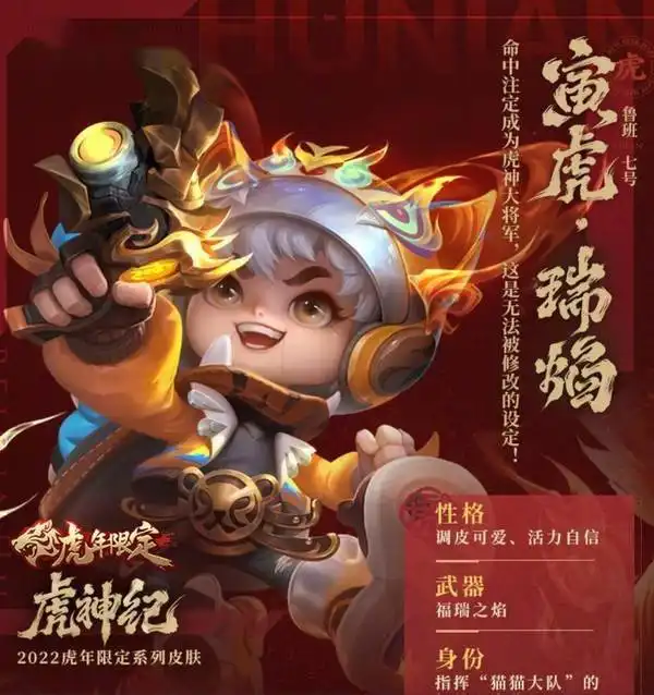 王者荣耀五大虎年限定皮肤来了鲁班七号孙膑美翻了