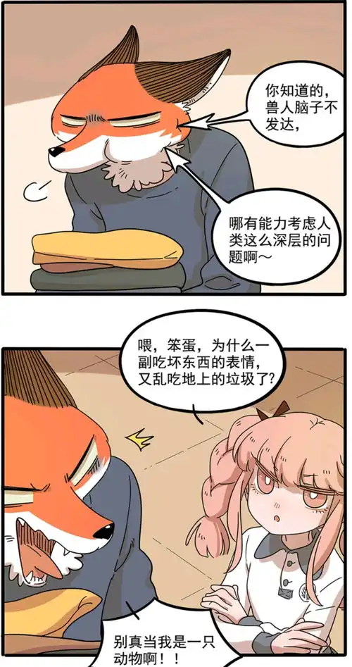 废柴狐阿桔漫画截图壁纸2