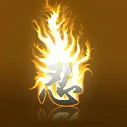 请大神用电脑帮我找一些关于忍字的图片越多越好