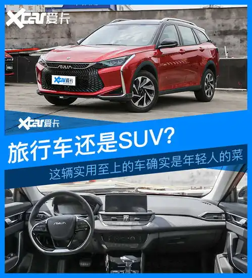 实拍东风风神奕炫gs爱卡汽车图片