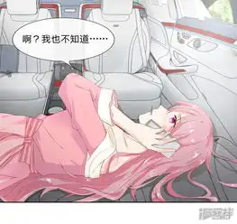 萌妻有毒冷面男神宠炸天漫画第3话漫客栈