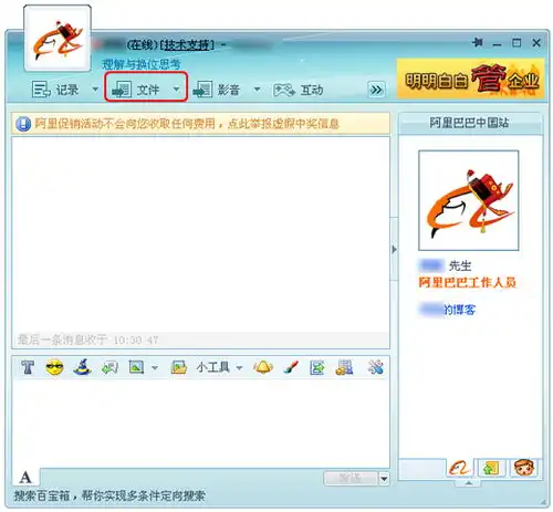 阿里旺旺发送文件以保存服务器,使用阿里旺旺收发文件
