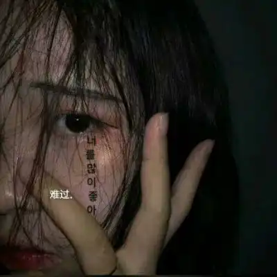 丧的头像女生真人霸气冷酷无情头像女