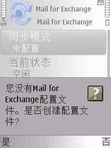 在移动终端上使用exchange移动终端同步服务