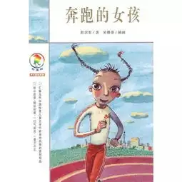 世界读书日给女孩的主题书目