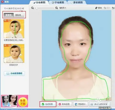 用美图秀秀光影魔术手更改证件照背景色