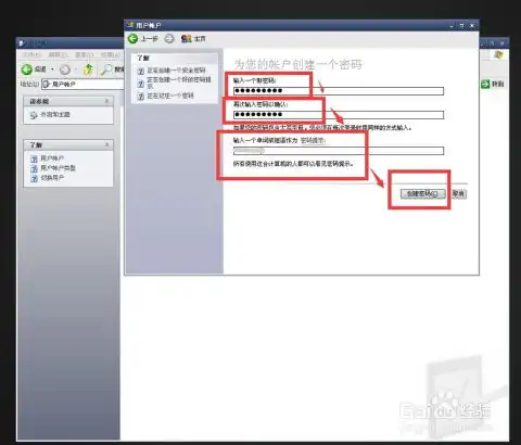 xp系统电脑的加密和换头像