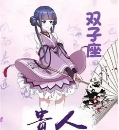 十二星座古代公主头像