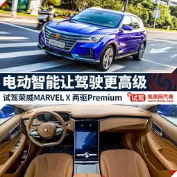 荣威marvel系列首款产品marvelx让驾驶更高级