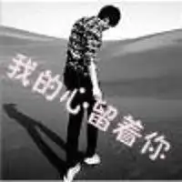 孤独头像男生背影黑白带字微信头像图片大全