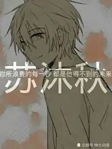 全职高手苏沐秋的十大谎言,第七个看了很扎心