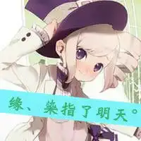 动漫女生带字头像停留在原地等候你