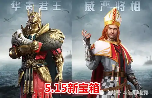 吃鸡5.15华贵君王上线,王之降临,这次终于轮到男角色帅气了