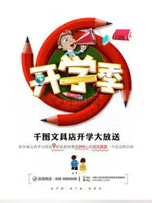 图片免费下载文具店促销海报素材文具店促销海报模板千图网
