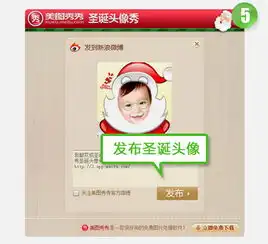 快速分享美图秀秀三步制作圣诞头像