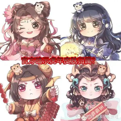 王者荣耀官方暗示虎年限定皮肤归属鲁班七号杨玉环或获得传说限定皮肤