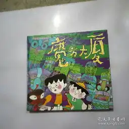 彩色卡通连环画魔方大厦品好