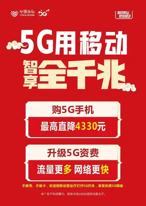 叮你身边的移动5g网络已开通快给你的新年加buff