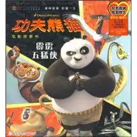 商品评论功夫熊猫霹雳五猛侠